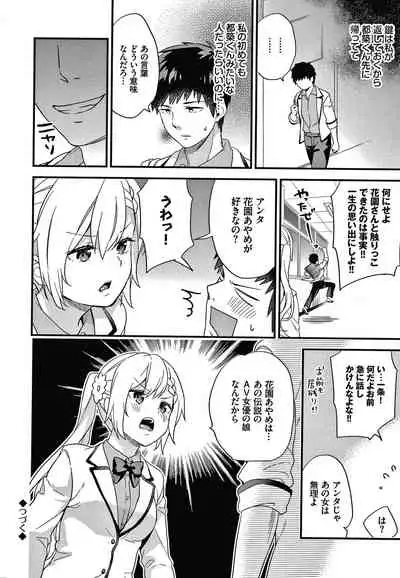 [sorani] Renai Connection