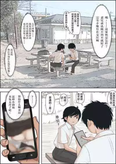 Kaneda wa nani mo Warukunai Vol.1