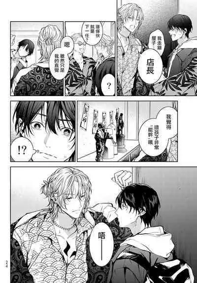 [Ozaki Kaho] Noisy Roommate ~Ie Nashi ni Natta node Ikemen to Kaiitsuki Bukken de Doukyo Hajimemashita~ | 我的怨种室友 Ch. 1-8 [Chinese] [苍蓝神烦汉化组x冒险者公会] [Digital]