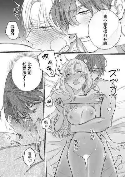 Ai ga Omoi Kishi Koushaku wa, Tsuihou Reijou no Subete o Ubaitsukushitai. | 骑士公爵爱意深重，想要索取放逐千金的一切。 1-4