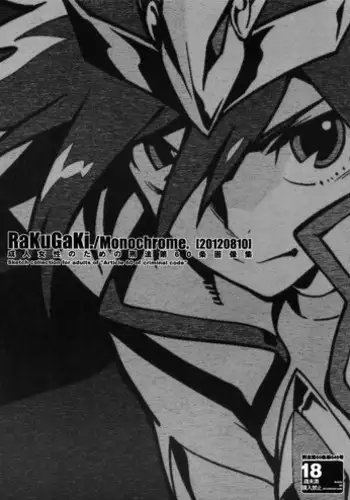 (C82) [Article 60 of Criminal Code (Shuhan)] RaKuGaKi. 20120810 (Saint Seiya Omega)