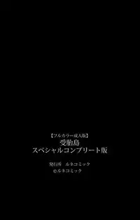 [Lune Comic] [Full Color Seijin Han] Jutaijima Special Complete Ban [Digital]