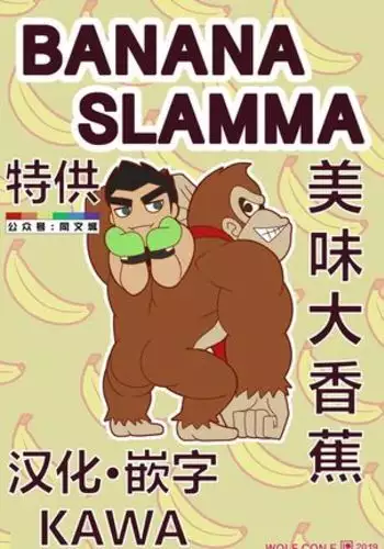 BANANA SLAMMA ?Chinese?