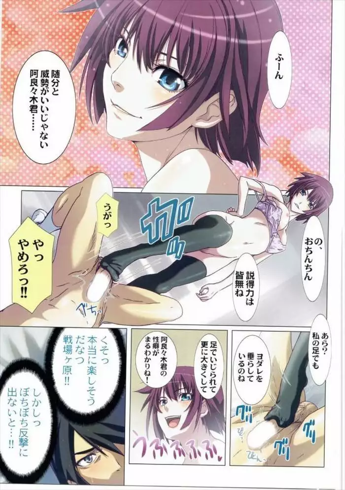 Matometa Monogatari Ni.