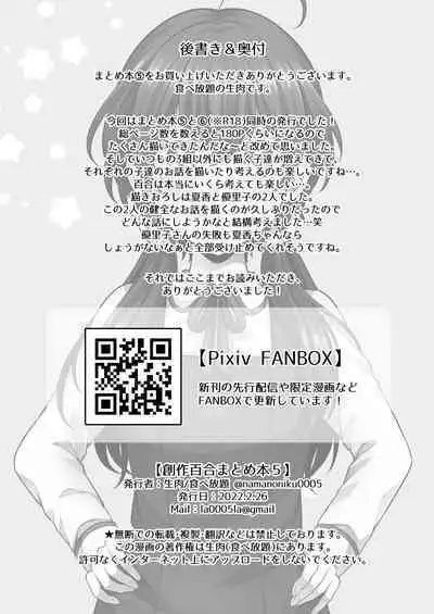 Sousaku Yuri Matome Hon 5