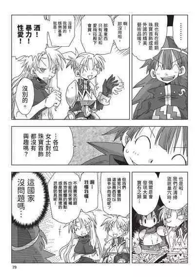 [Amahara] 33-sai Dokushin Onna Kishi Taichou (2) | 33歲單身女騎士隊長。(02) [Chinese]