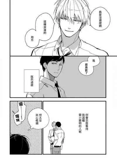 [Kuroi Tsumuji] Boku-tachi wa Mada Aoku |青涩的我们 1-5 [Chinese] [冒险者公会] [Digital]