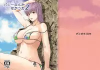 (C90) [Dashigara 100% (Minpei Ichigo)] Volley Nanka Nakatta 2 | Nothing Like Volleyball 2 (Dead or Alive) [English] [Ogodei-Khan]