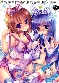 (C88) [Junginboshi (Takashina Asahi)] Cocoa to Chino no Pajama Party (Gochuumon wa Usagi desu ka?) [Chinese] [脸肿汉化组]