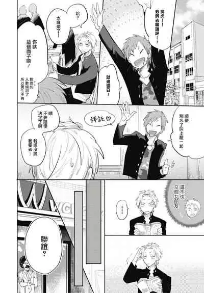 Ryuuku Ai Utsu | 龙虎搏爱 Ch. 1-2