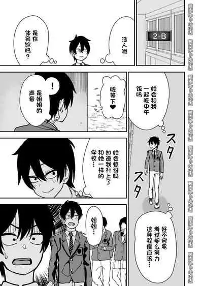 [Niramikko Koujou] Otouto de Otoko o Shirimashita | 弟弟让我知晓了男人的滋味 [Chinese] [一只麻利的鸽子汉化]