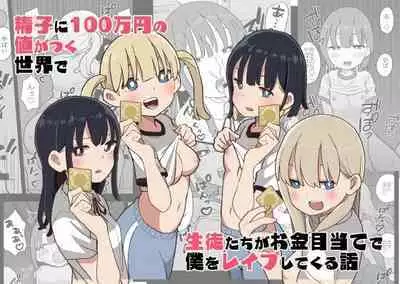 [Oroshi Ponzu] Seishi ni 100-man Yen no Ne ga Tsuku Sekai de Seito-tachi ga Okane Meate de Boku o Rape Shite Kuru Hanashi [English] [Doujins.com]