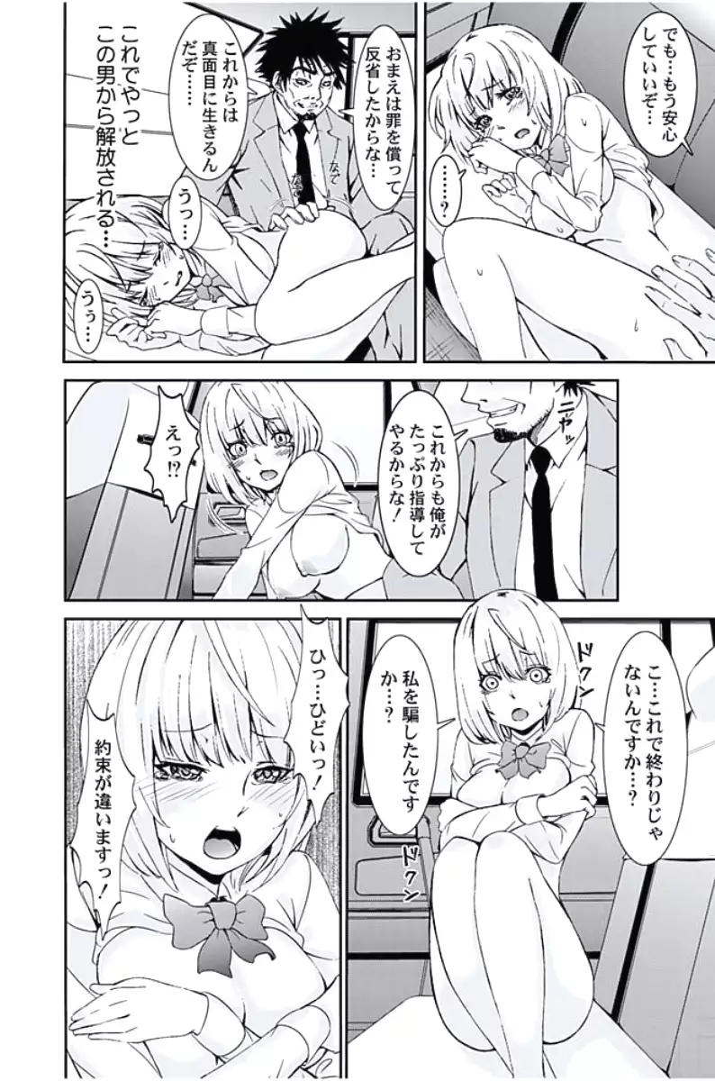 Oshioki Taxi ~Okyaku-sama ni Jousha Kyohi-ken wa Gozaimasen~