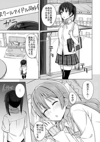 (C99) [Enokoro Kurage (NOSA)] Sono Te Ippai Nobashitara (Love Live! Nijigasaki High School Idol Club)