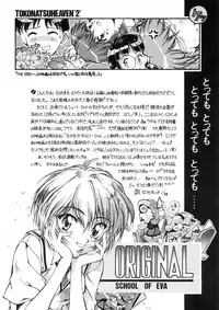 (C65) [Hotel California (Natsuno Suika)] TOKONATSU HEAVEN (Neon Genesis Evangelion) [Digital]