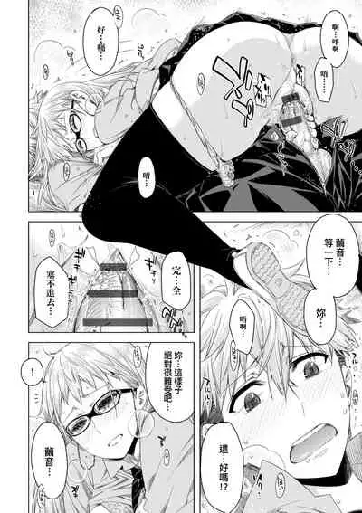 [ED] Tomodachi no Mama ja Iya dakara - I don't want to be friends | 不希望永遠只是朋友關係 [Chinese] [Digital]