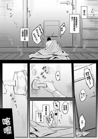 Pantsu ni Nankin Shite Nioizeme Shite Kuru Onnanoko Jou + Chuu + Ge + Shuu | 把人軟禁在內褲裡用臭味折磨的女孩子・上 + 中 + 下 + 終