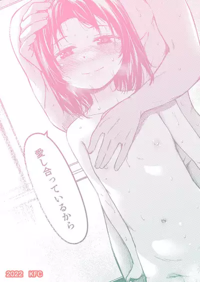 Imouto to Papa to Boku no Fukuzatsu na Katei Jijou