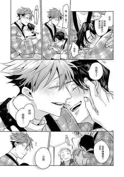 Zoku Ore no Seito wa Kawaikunai | 我的学生一点也不可爱 续篇 Ch. 1-3 + 番外 + 4