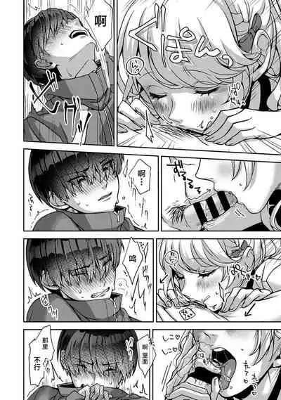 『 ore da ke ni koakuma na doukyuusei fu tta ra oshitao sa rema shi ta ~ 』 Ch. 1-3