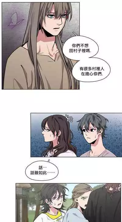 The Warrior and the Deity | 勇者与山神 Ch. 2-6