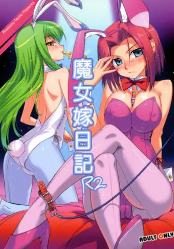 (COMIC1?2) [Aneko no Techo (Koume Keito)] Majo Yome Nikki R2 (Code Geass) [English] [anon_Kallenfag]