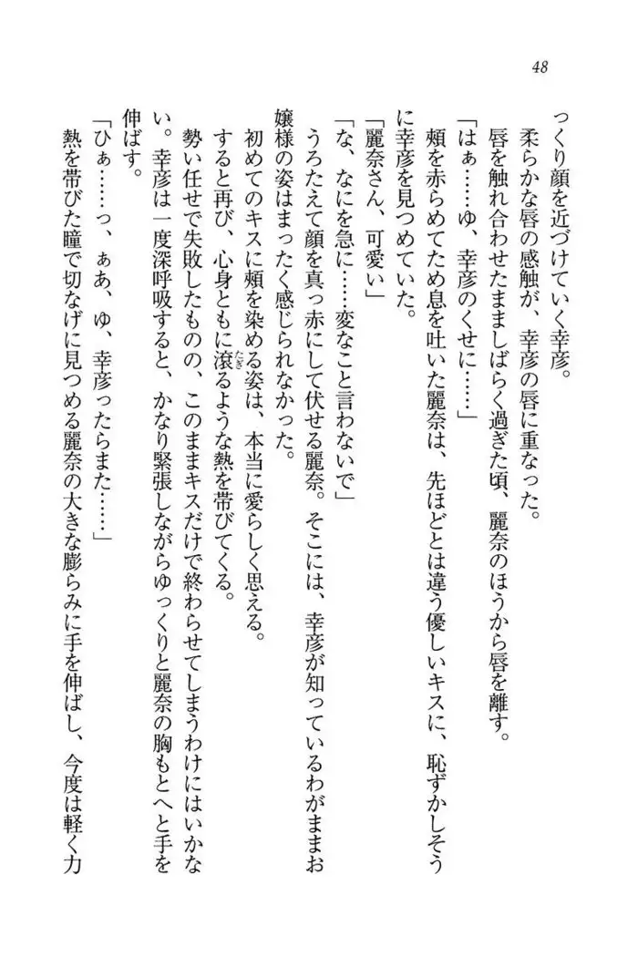 お嬢様☆お世継ぎ生産計画