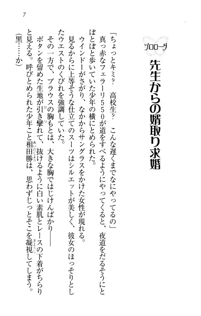 センセイは俺の嫁！？