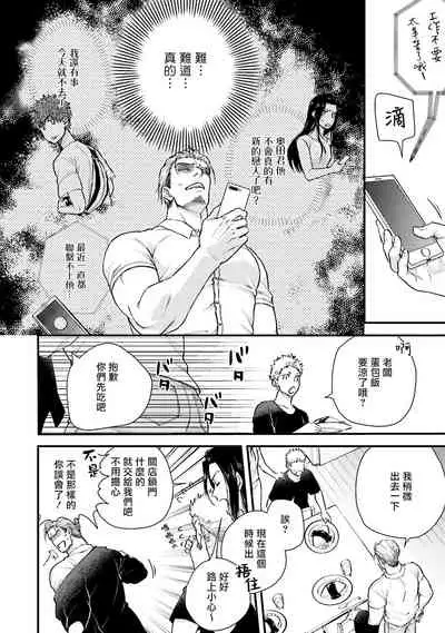 [Yomotsuki Road] Kinou wa Otanoshimi Deshita ne | 昨天过得很愉快吧 Ch. 1-2 [Chinese] [拾荒者汉化组] [Digital]