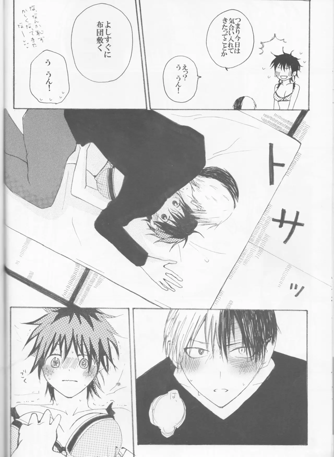 Koi ni Ochita Uchi no Otouto