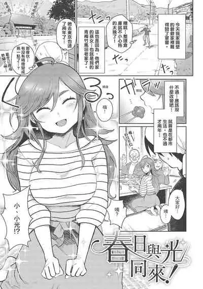 Koko de Shichao - Let's Make Love | 在這裡愛愛吧