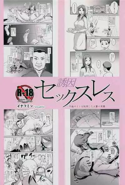 (C88) [Enoughmin (Yarai Akira)] Yuuin Sexless Furin Site o Riyoushita Hitozuma no Matsuro [English] [xinsu]