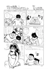 (C31) [URA. (NEKO X)] Shijou Saiaku no LUM 4 (Urusei Yatsura)