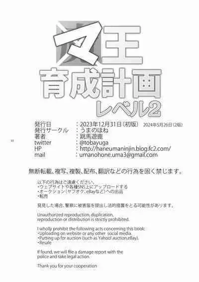 Maou Ikusei Keikaku Level 2 | The Demon Lord Nurturing Plan Level 2