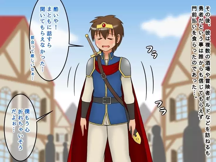 Shota brave man Kun's sister imprisoned quest