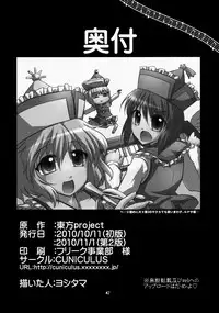 [CUNICULUS (Yositama)] Prism Concerto! (Touhou Project) [2010-11-01] [Chinese] [oo君個人漢化]