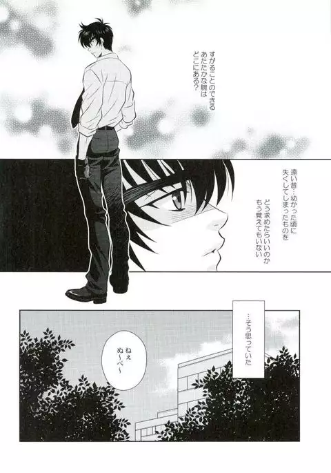 Anata ni Amaete Hoshii kara