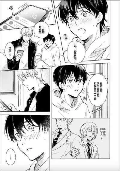 Nii-san wa Omega no Ore to Tsugai ni Naritai | 哥哥想和身为Omega的我结成番