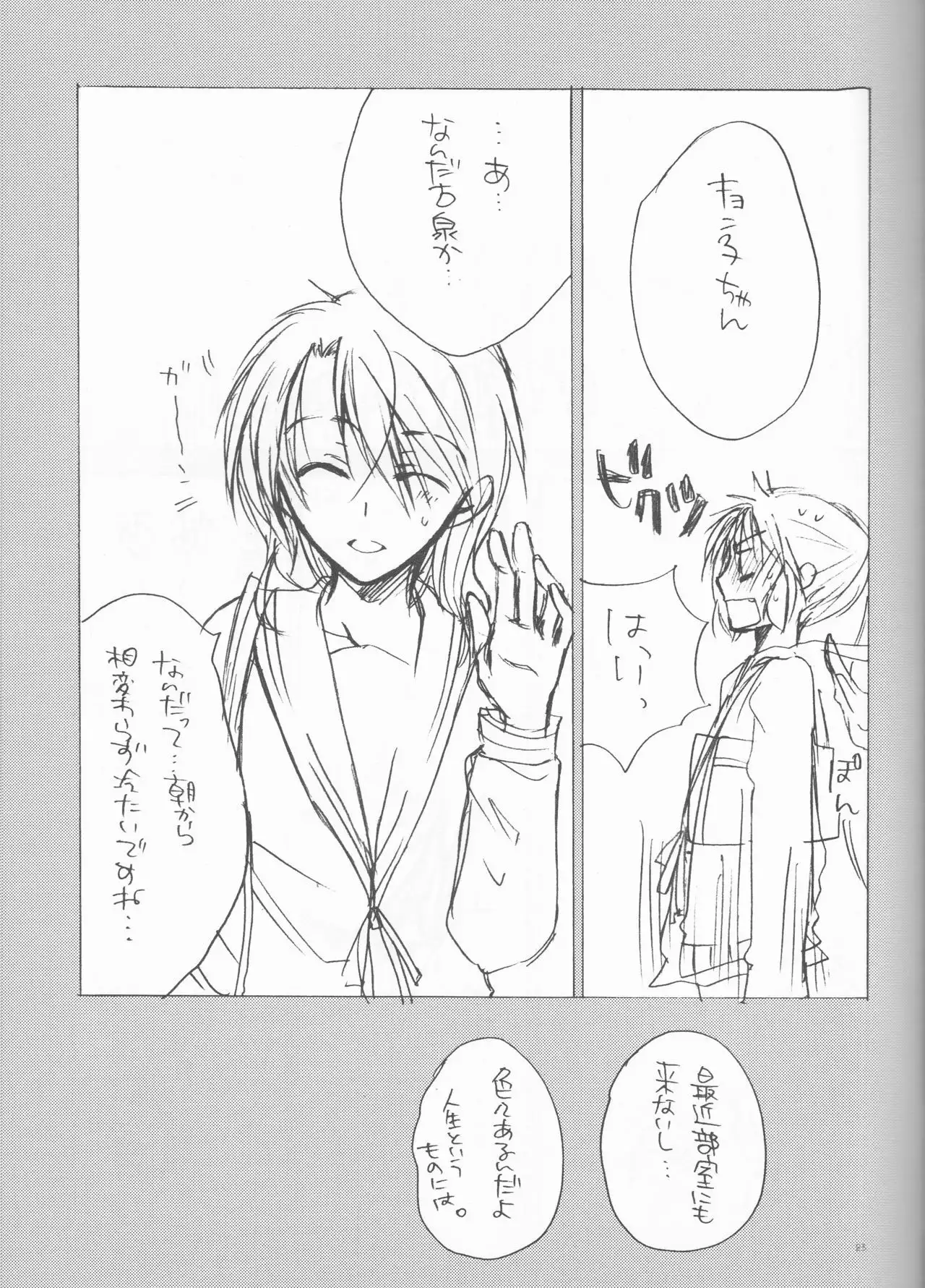 Wagamama na Watashi no Ouji-sama