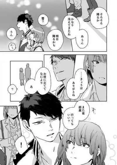 [Amino] Sonna Kao, Zurui... ~Kaisha de Misenai Douki no Sugao~ 1-2