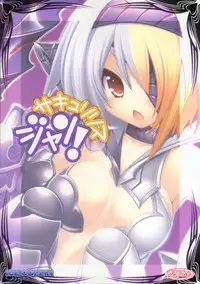 (COMIC1☆4) [ICE COFFIN (Aotsuki Shinobu)] SuccuLilith Jean! (LORD of VERMILION)