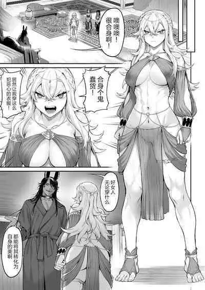 [Nekono Oyashiro (Mashu)] Ikusa Otome to Ikusa Goto! ~Onna Kakutouka Hen~ | 女武神与战事!~女格斗家篇~ [Chinese] [真不可视汉化组]