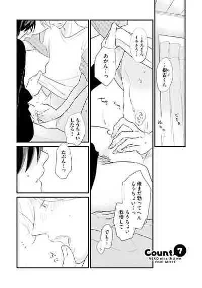[Pii] Neko niwa Inu wo One More [Digital]