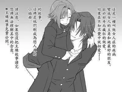 [Eroe] Changed into a Girl, with My Best Friend ~Part 2~ Ch. 1 [Chinese] [路过的骑士汉化组]