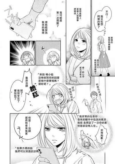 [Yukichi] Hentai Ikemen Yuurei ni Maiban Osowarete imasu. | 每晚被變態帥哥幽靈襲擊. 1-10 end [Chinese] [莉赛特汉化组]