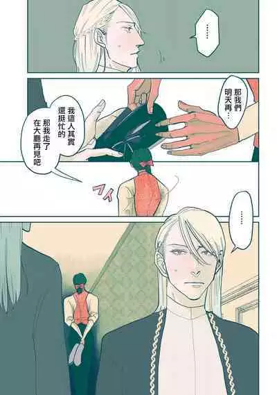 [Nola Obake] Bijou (Full Color) Ch. 1-6 [Chinese] [冒险者公会]