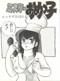 (C37) [Little Mermaid Henshuubu (Various)] LITTL MREMAID SELLECT (Urusei Yatsura, Maison Ikkoku)