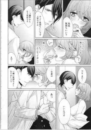 Ikinari Yashuu Kyouju An An Jugyou