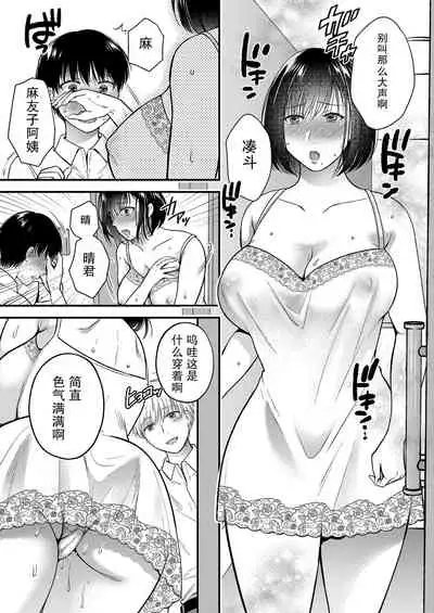 [catastrophe. (Harusawa)] Konna Hazu ja Nakatta Musume no Kareshi to Yuujin ni Dakareru Haha [Digital][Chinese]【羅莎莉亞漢化】