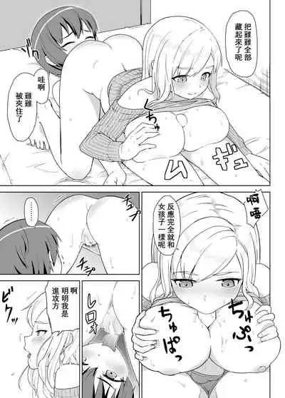 Gal na Imouto to Otokonoko na Ani